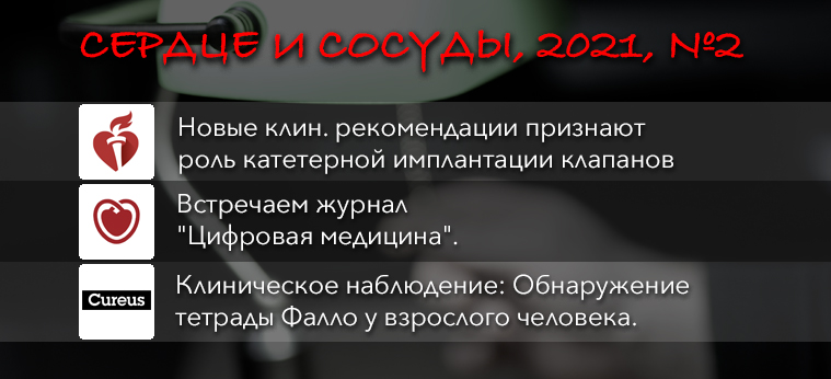 serdce_i_sosudy_2021_v02.jpg