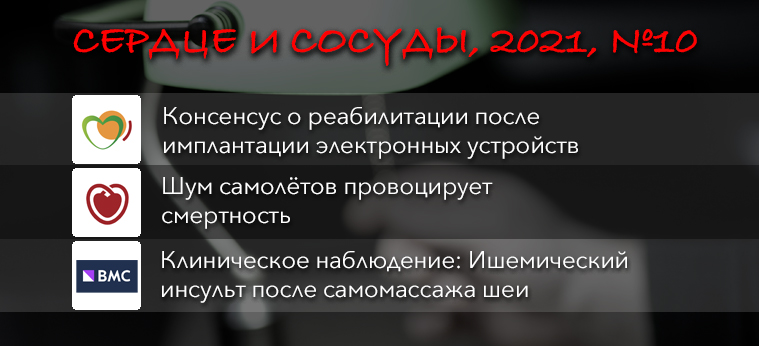 serdce_i_sosudy_2021_v10.jpg