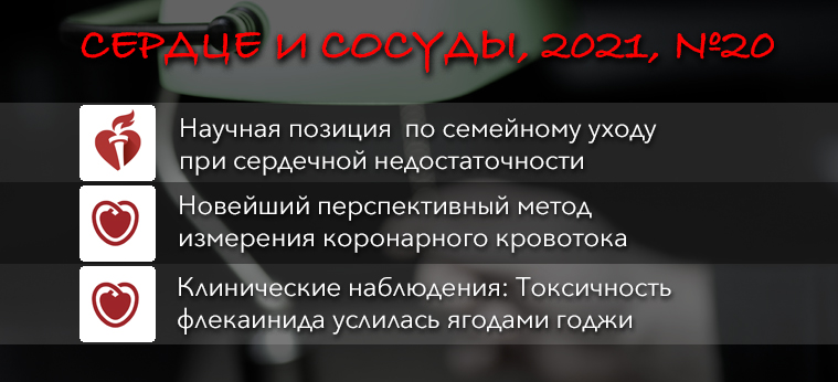 serdce_i_sosudy_2021_v20.jpg